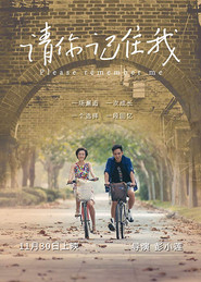 请你记住我 封面