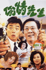 偷情先生 封面
