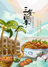 三餐四季 封面