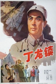 丁龙镇 封面