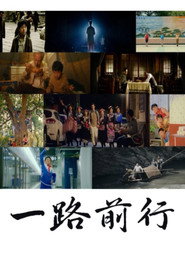 一路前行 封面