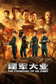 建军大业 封面