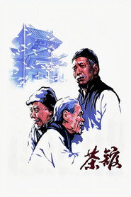 茶馆 封面