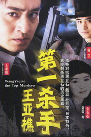 第一杀手王亚樵 封面