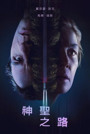 神圣之路 封面