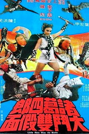 諸葛四郎大鬥雙假面 封面