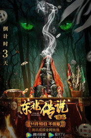 东北传说之猎狐 封面