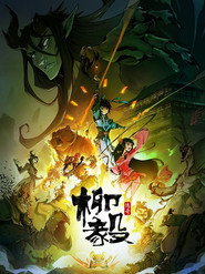 柳毅传奇 封面