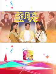 蓝月亮 封面