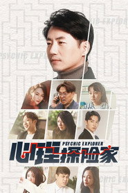 心理探险家 封面