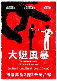 大选风暴 封面