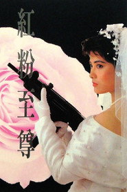 红粉至尊 封面