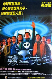戆星先生 封面