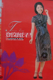 邓丽君 1976 香港利舞台演唱会 封面
