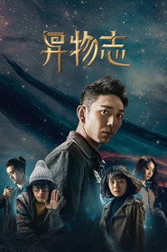 异物志 封面