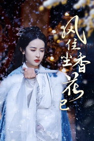 风住尘香花已尽 封面