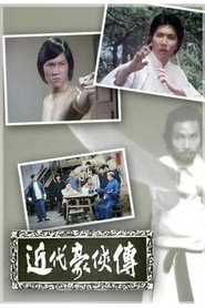 近代豪侠传 封面