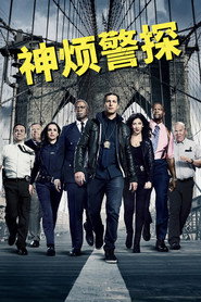 神烦警探 封面