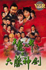 天龙八部 (数码修复版) 封面