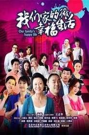 我们家的微幸福生活 封面