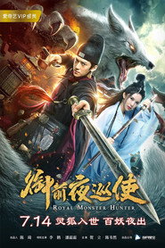 御前夜巡使 封面
