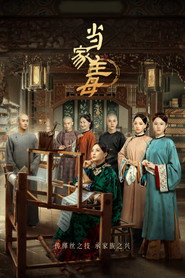 当家主母 封面