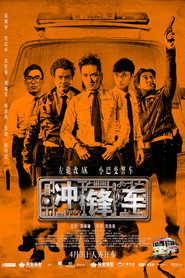 冲锋车 封面
