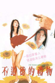 不道德的礼物 封面