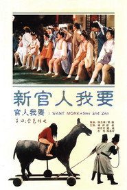 新官人我要 封面