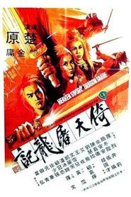 倚天屠龙记 封面