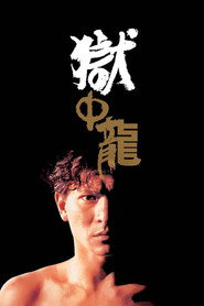 狱中龙 封面