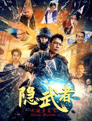 隐武者：大破青龙会 封面