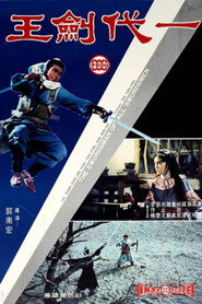 一代剑王 封面