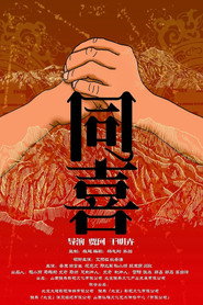 同喜 封面