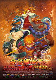 金箍棒传奇2:沙僧的逆袭 封面