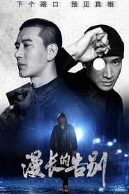 漫长的告别 封面