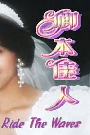 卿本佳人 封面