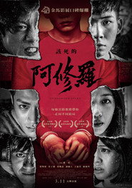 该死的阿修罗 封面
