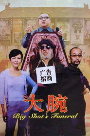 大腕 封面