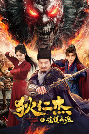 狄仁杰之诡镇幽魂 封面