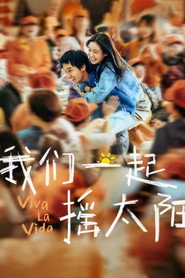 我们一起摇太阳 封面