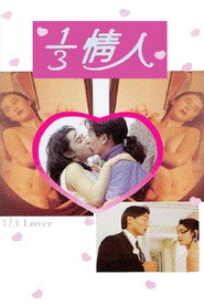 三分之一情人 封面