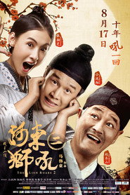 河东狮吼2 封面