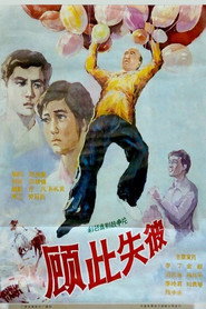 顾此失彼 封面