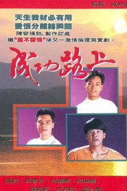 成功路上 封面