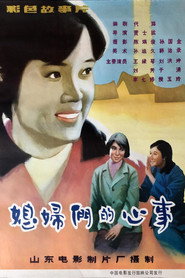 媳妇们的心事 封面