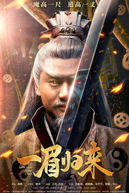 一眉归来 封面