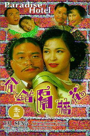 偷错隔墙花 封面