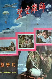 碧空雄师 封面