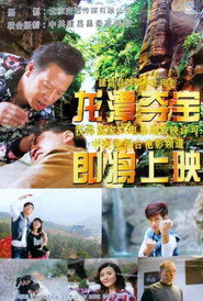 龙潭夺宝 封面
